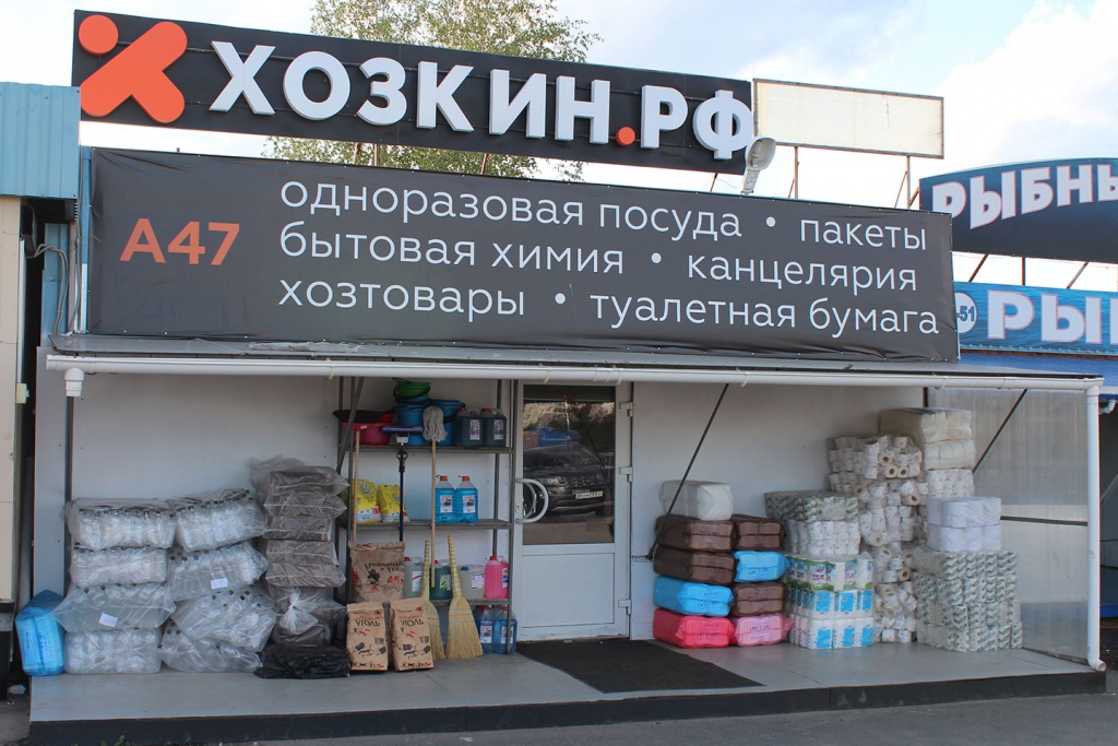 Наш магазин Магазин Хозкин на Гагарина